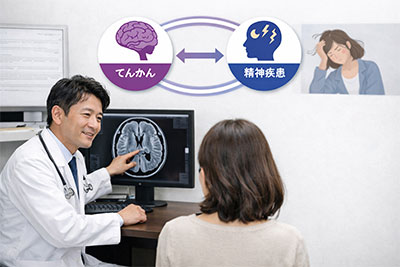 てんかんと精神疾患を一体として診療できる体制のイメージ写真